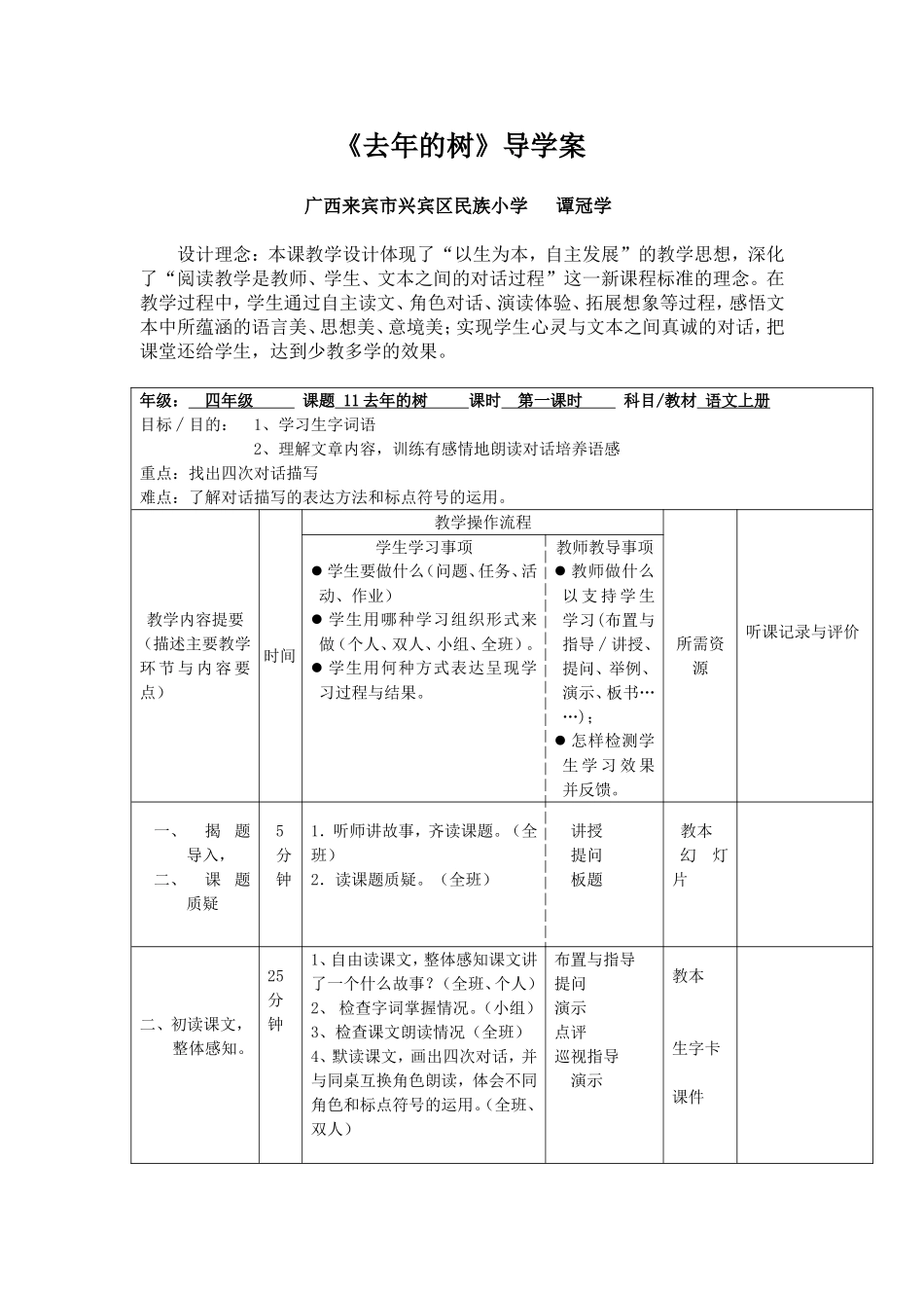 谭冠学导学案_第2页