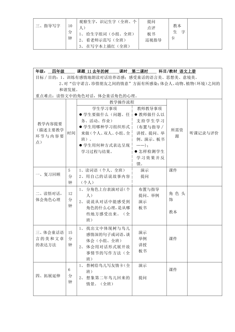 谭冠学导学案_第3页