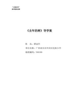 谭冠学导学案