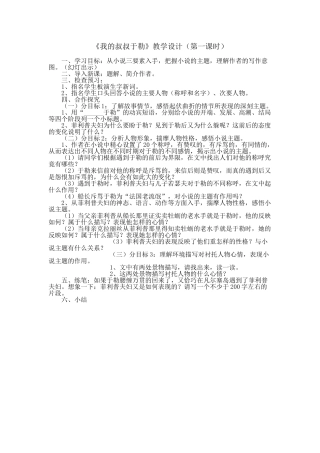 《我的叔叔于勒》教学设计（第一课时）(2)