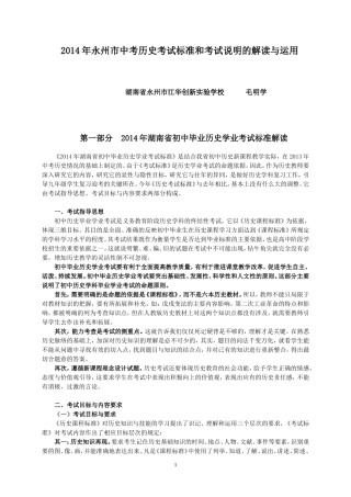 中考历史考试标准和考试说明的解读与运用毛明学