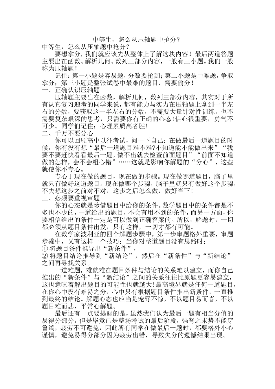 中等生，怎么从压轴题中抢分？_第1页