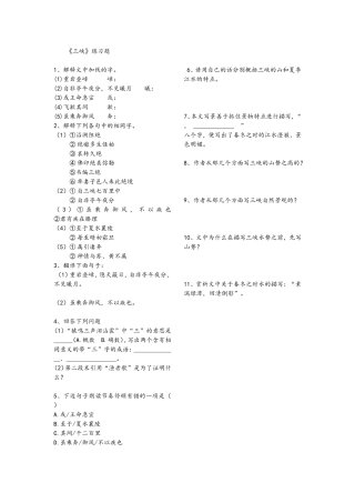 《三峡》练习题及答案