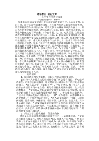 小学生作文教学浅谈