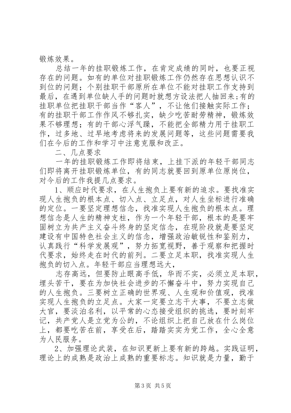 在全县上挂下派干部总结座谈会上的讲话_第3页