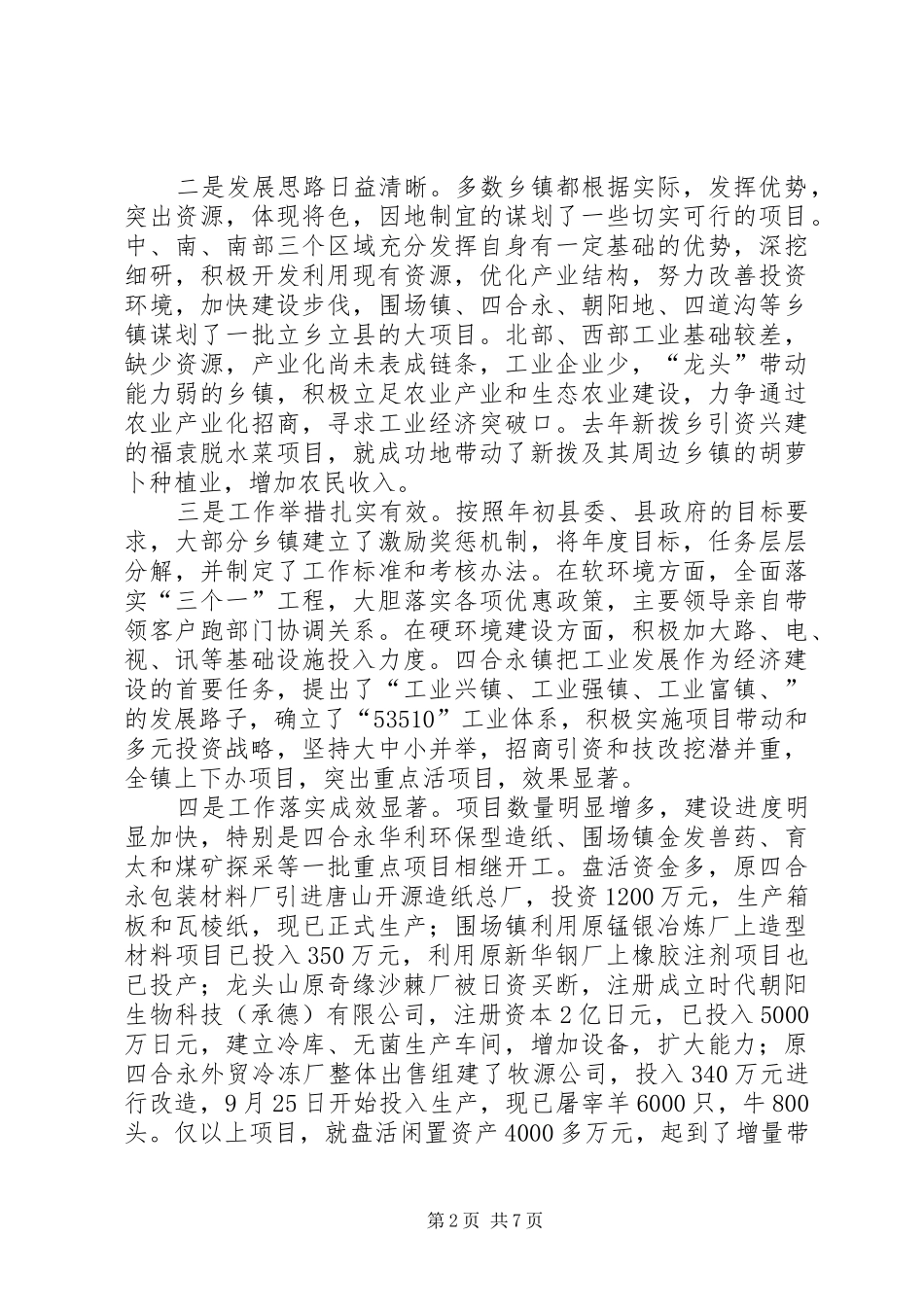 在全县乡村工业大观摩总结会议上的讲话_第2页