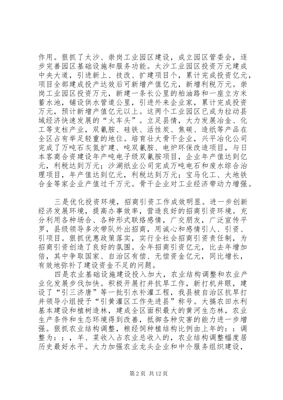 在全县二○○三年度总结表彰大会上讲话_第2页