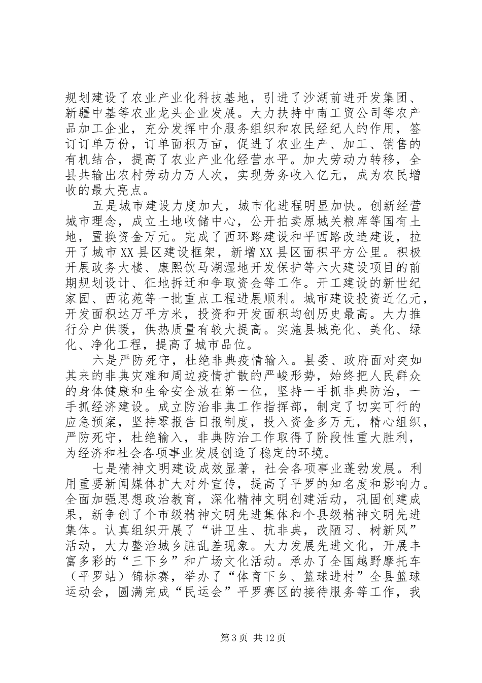 在全县二○○三年度总结表彰大会上讲话_第3页