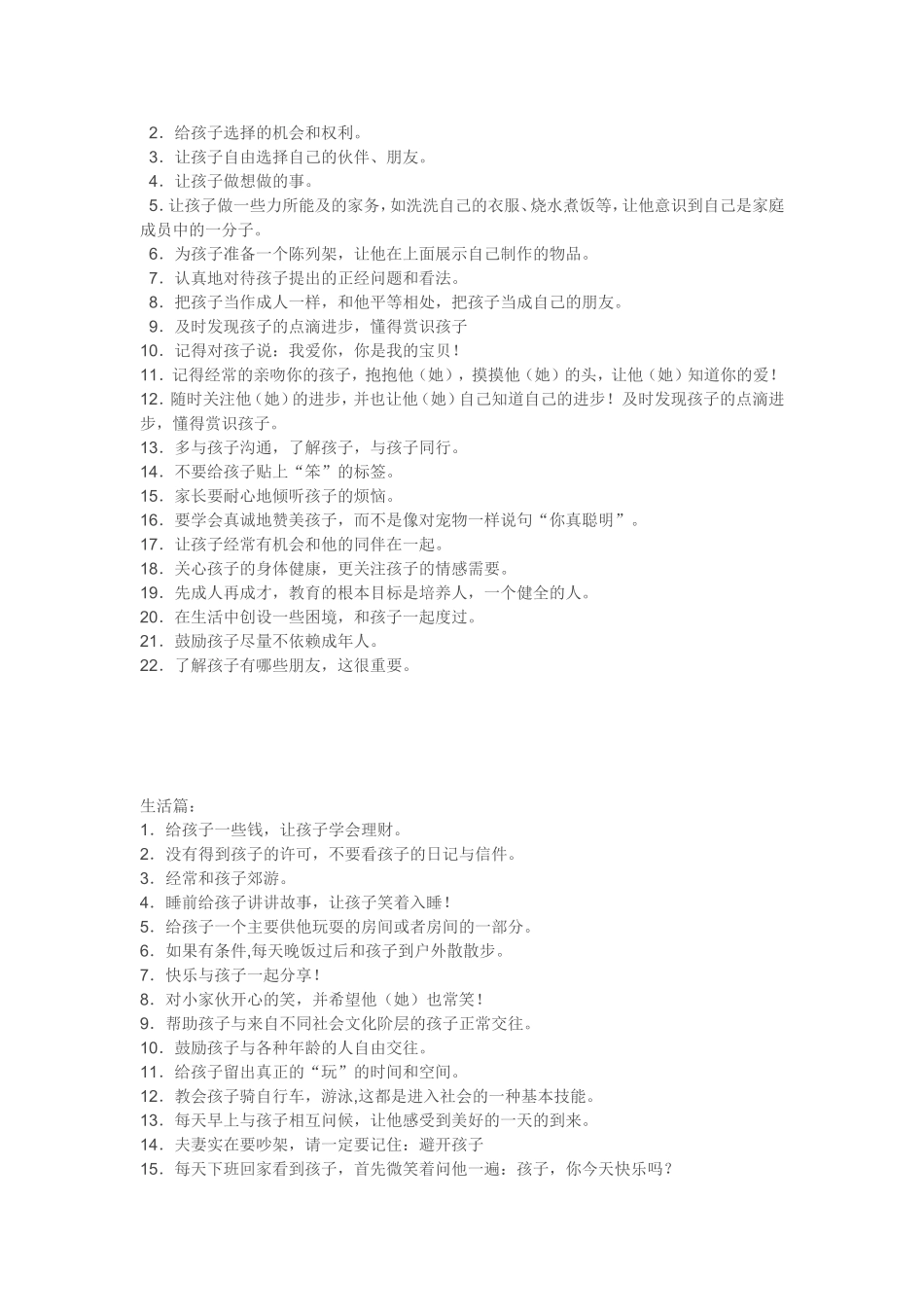 优秀的孩子是这样培养的_第2页