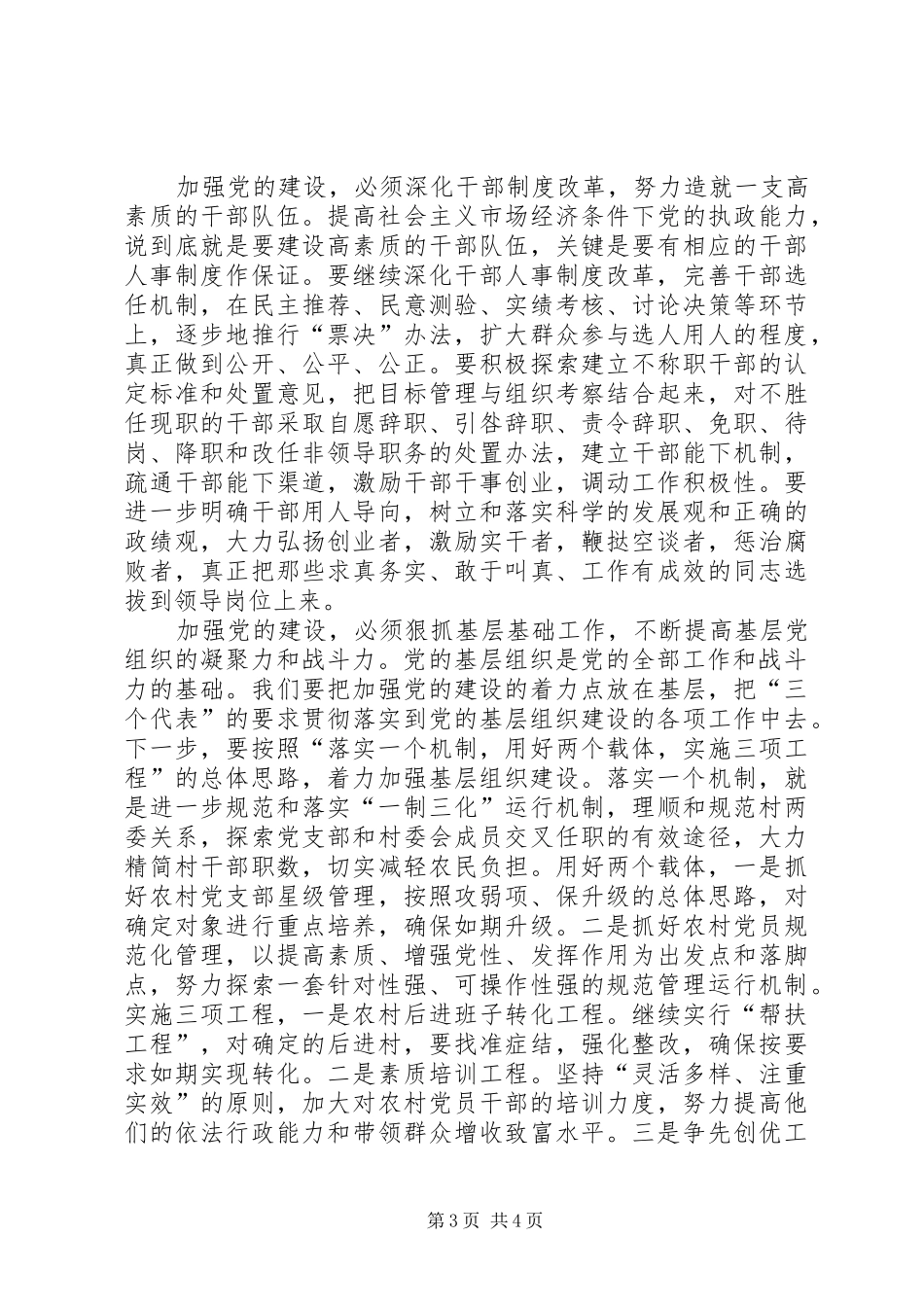 在全县七一总结范文表彰大会上讲话_第3页