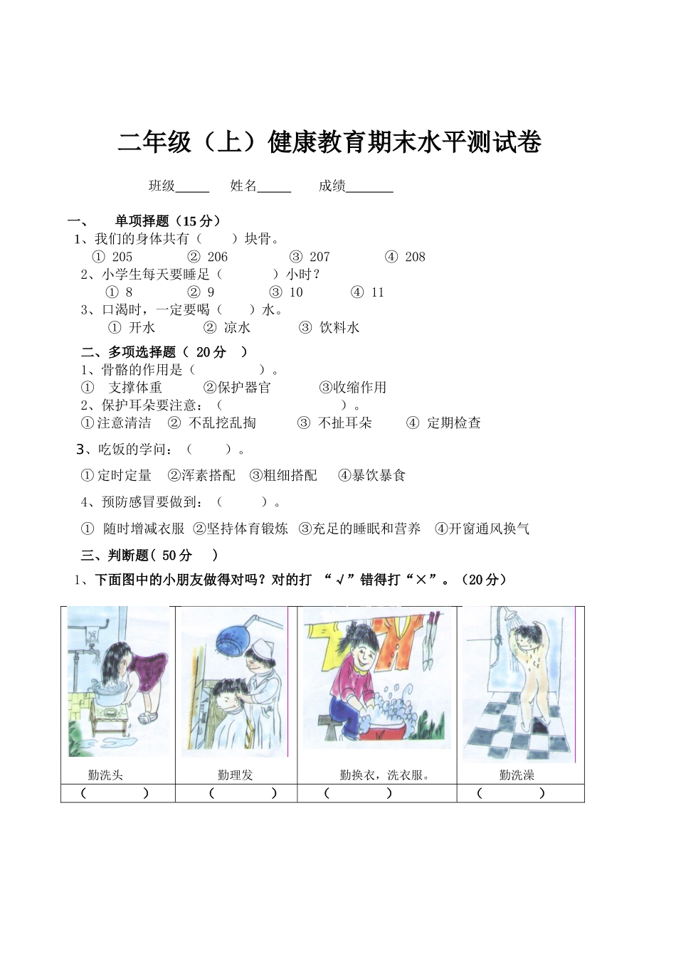 二年级上环健试卷_第1页