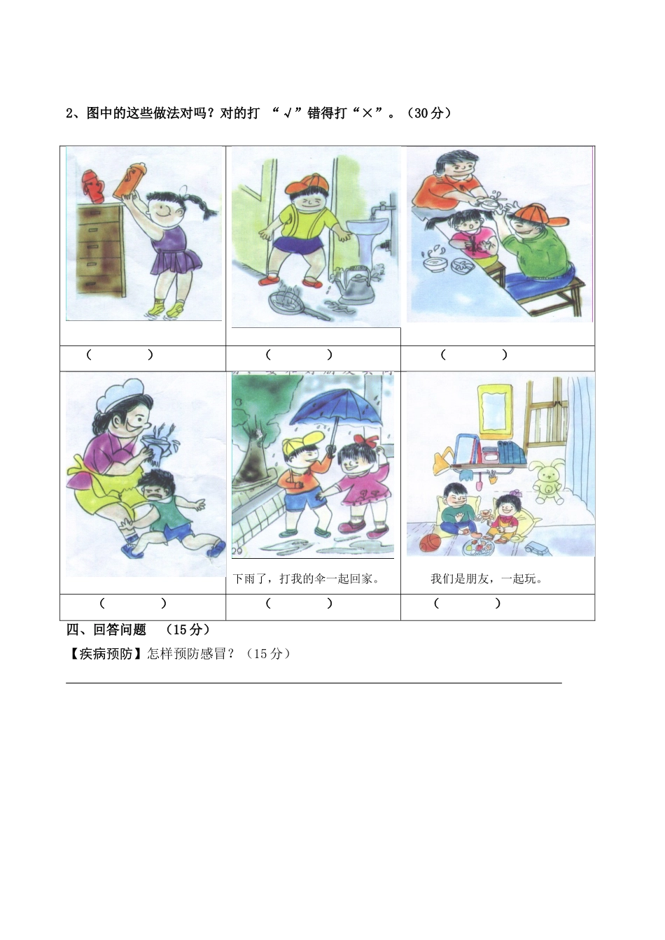 二年级上环健试卷_第2页