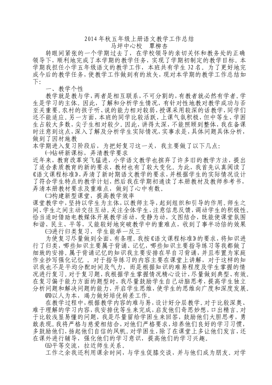 2014年秋五年级上册语文教学工作总结_第1页