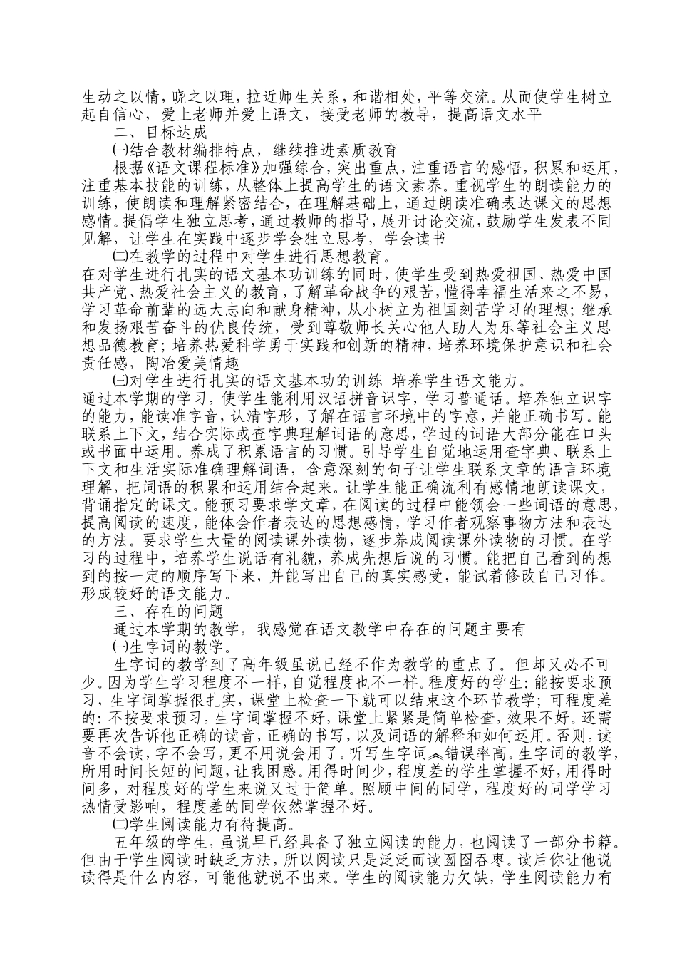 2014年秋五年级上册语文教学工作总结_第2页