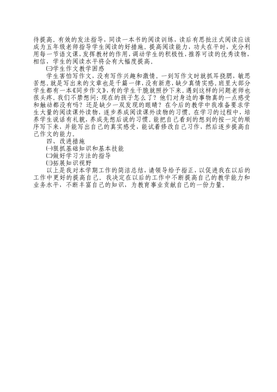 2014年秋五年级上册语文教学工作总结_第3页