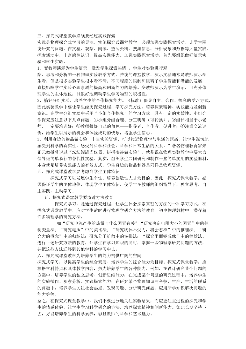 初中物理探究式课堂教学初探_第2页