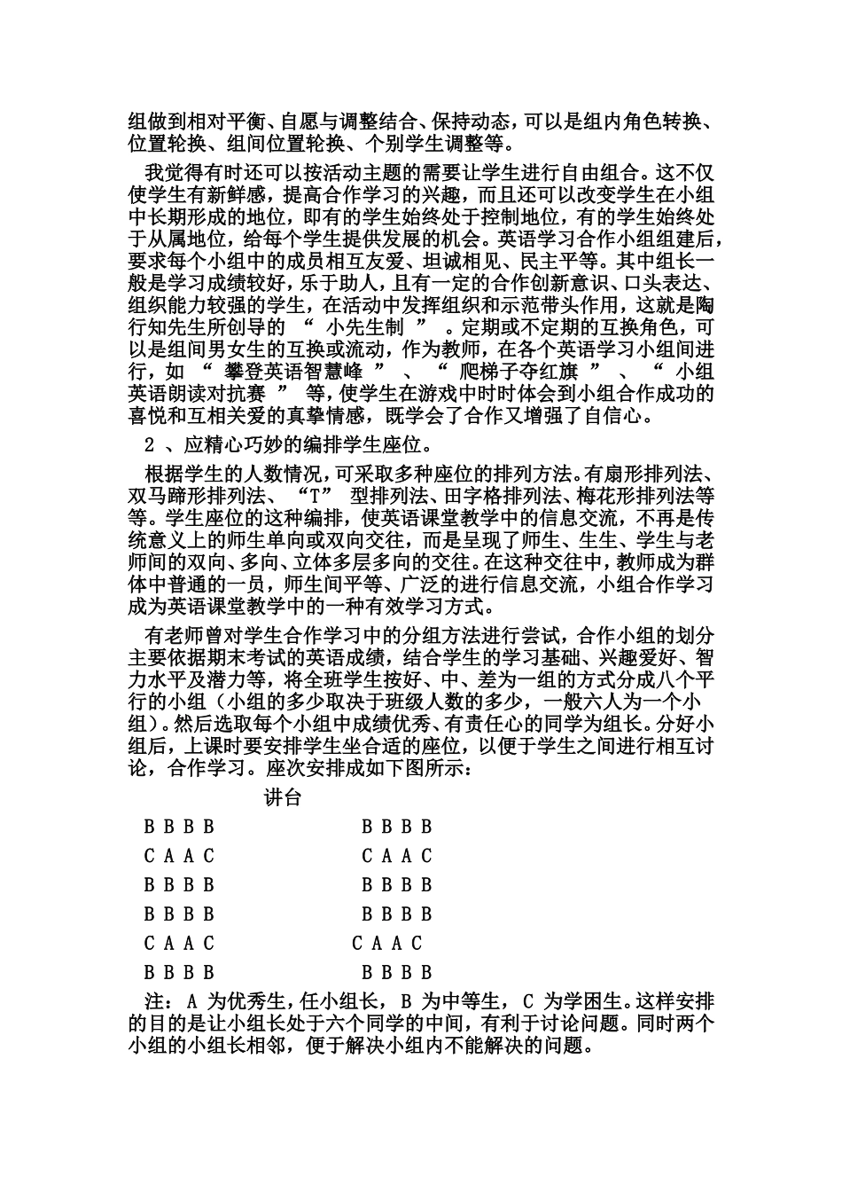 如何开展初中英语小组合作教学_第3页