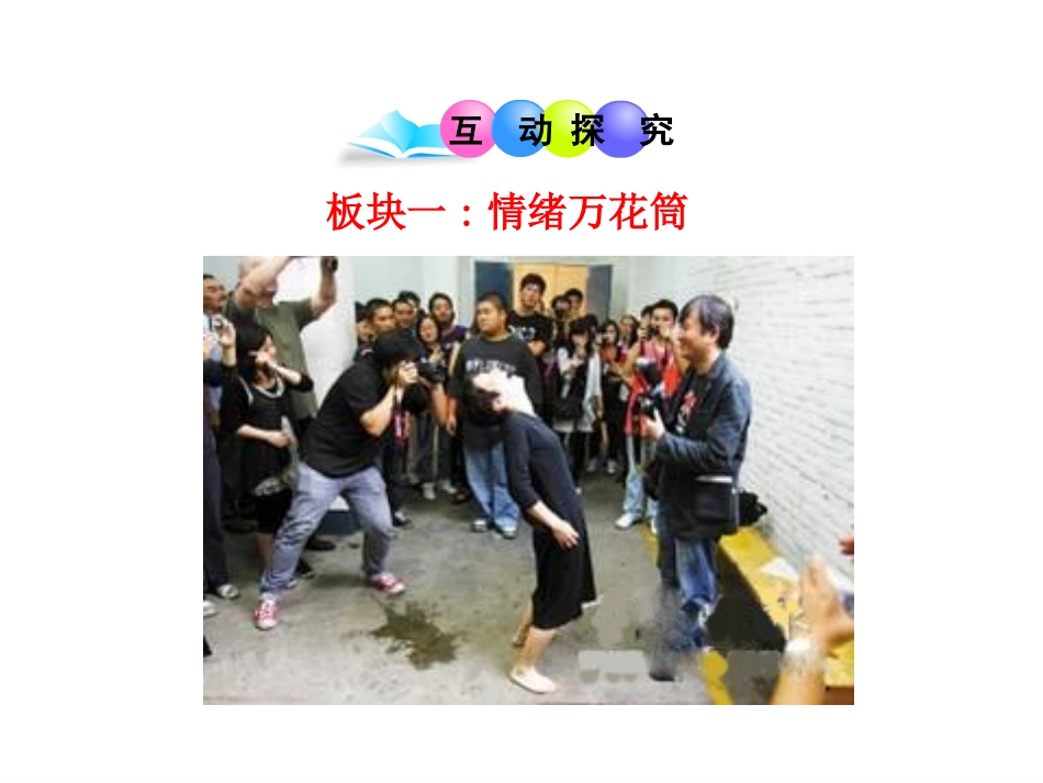 丰富多样的情绪_第3页