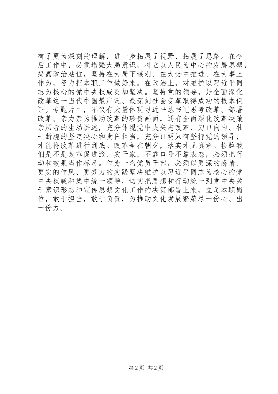 XX年领导亲自撰写的《将改革进行到底》专题讨论发言材料_第2页