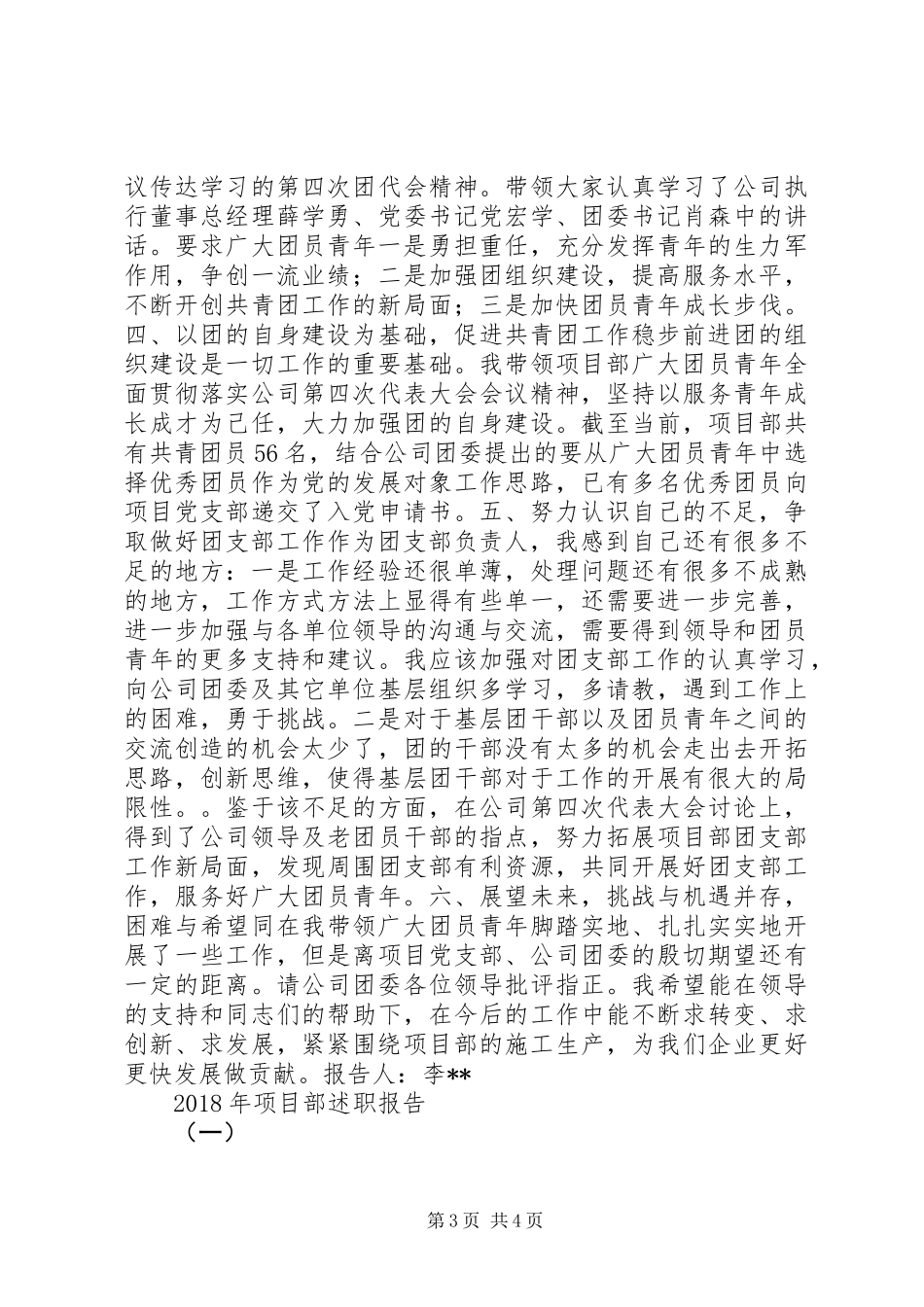 XX年项目部述职报告（一）_第3页