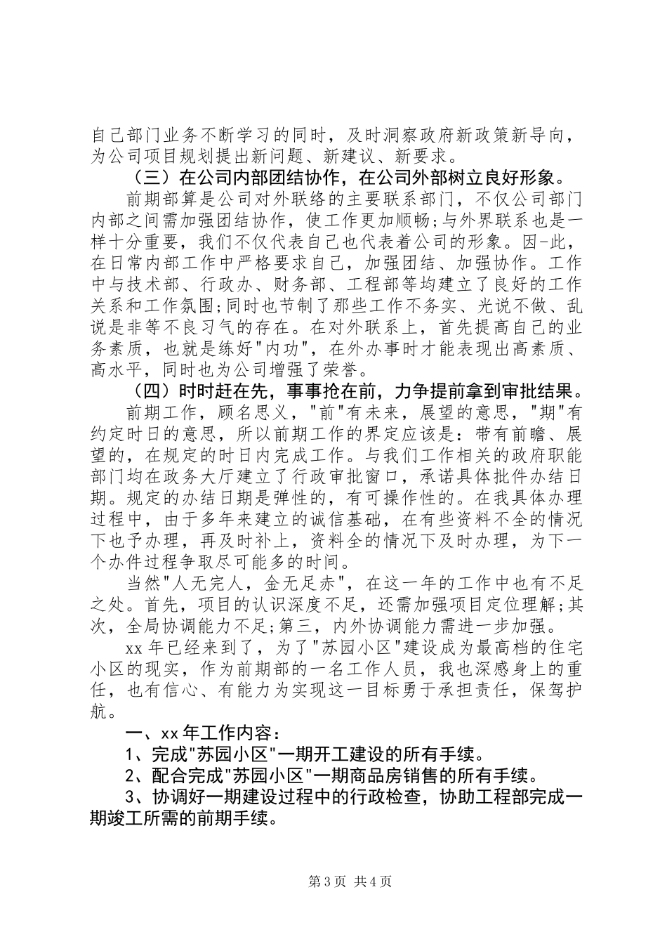 XX年项目部述职报告（四）_第3页