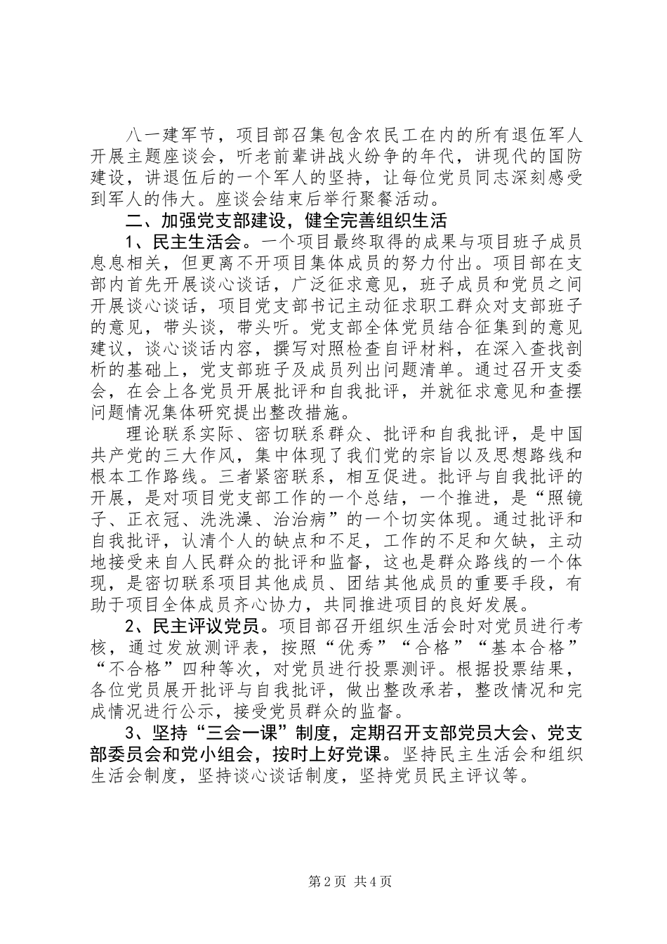 XX年项目部党建工作总结_第2页