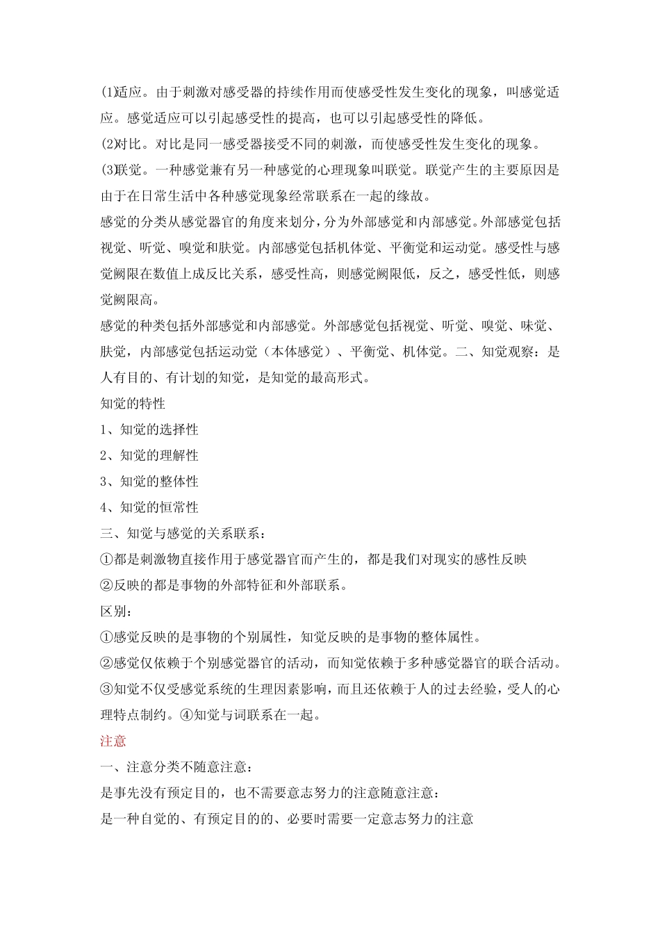 专升本《教育学理论》心理学部分知识点梳理 _第2页