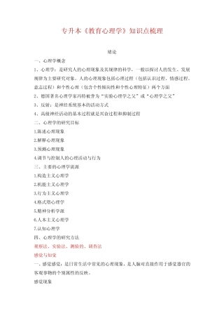 专升本《教育学理论》心理学部分知识点梳理 