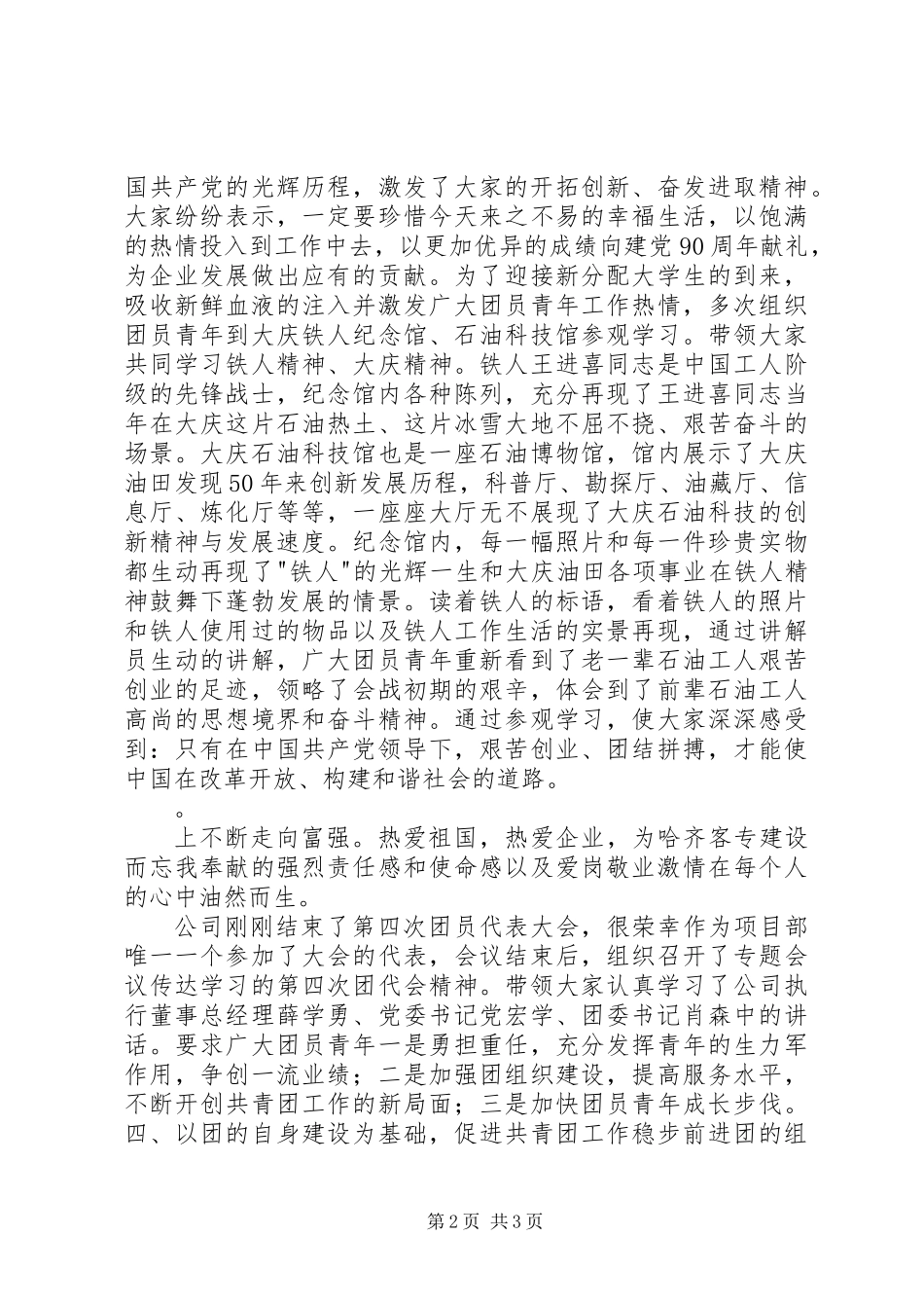 XX年项目部述职报告（五）_第2页