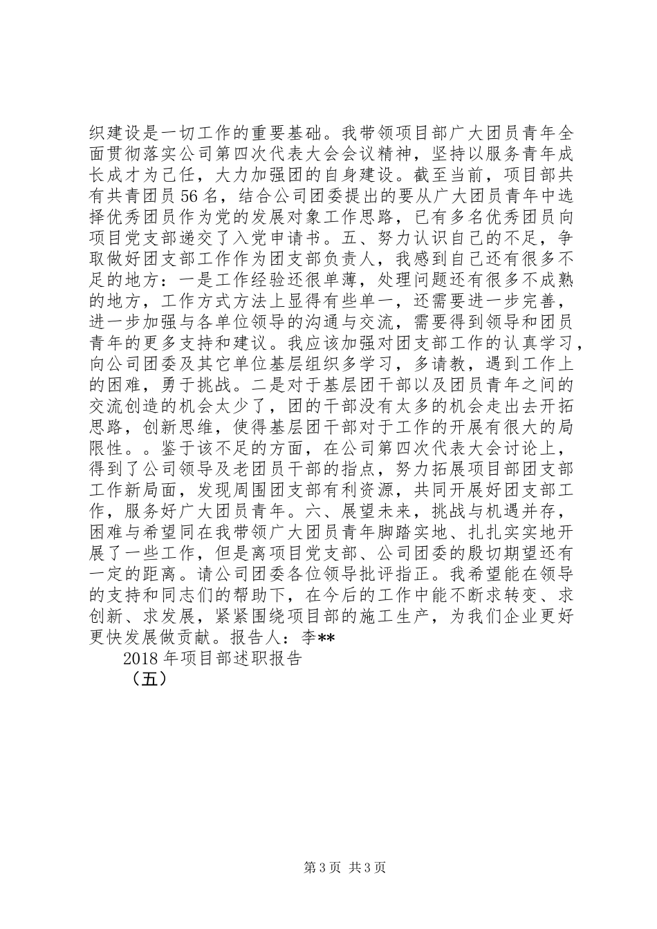XX年项目部述职报告（五）_第3页