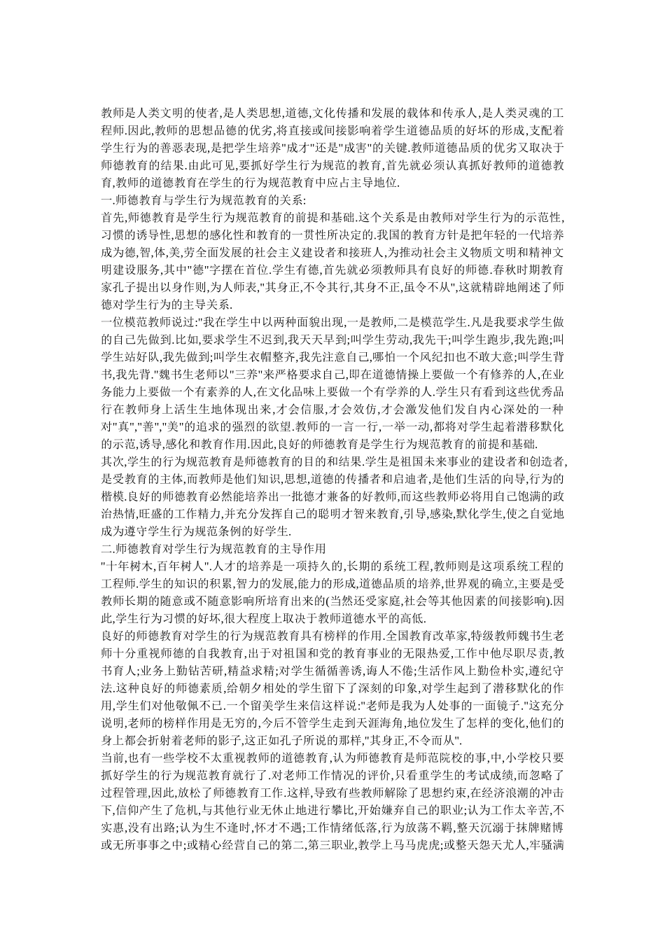 教师是人类文明的使者_第1页