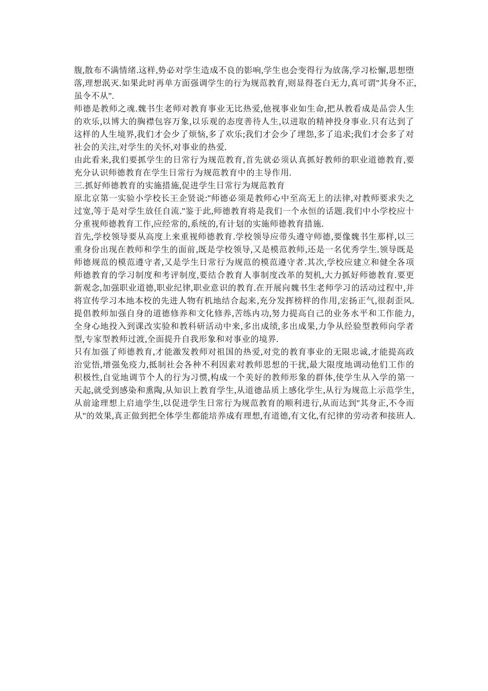 教师是人类文明的使者_第2页