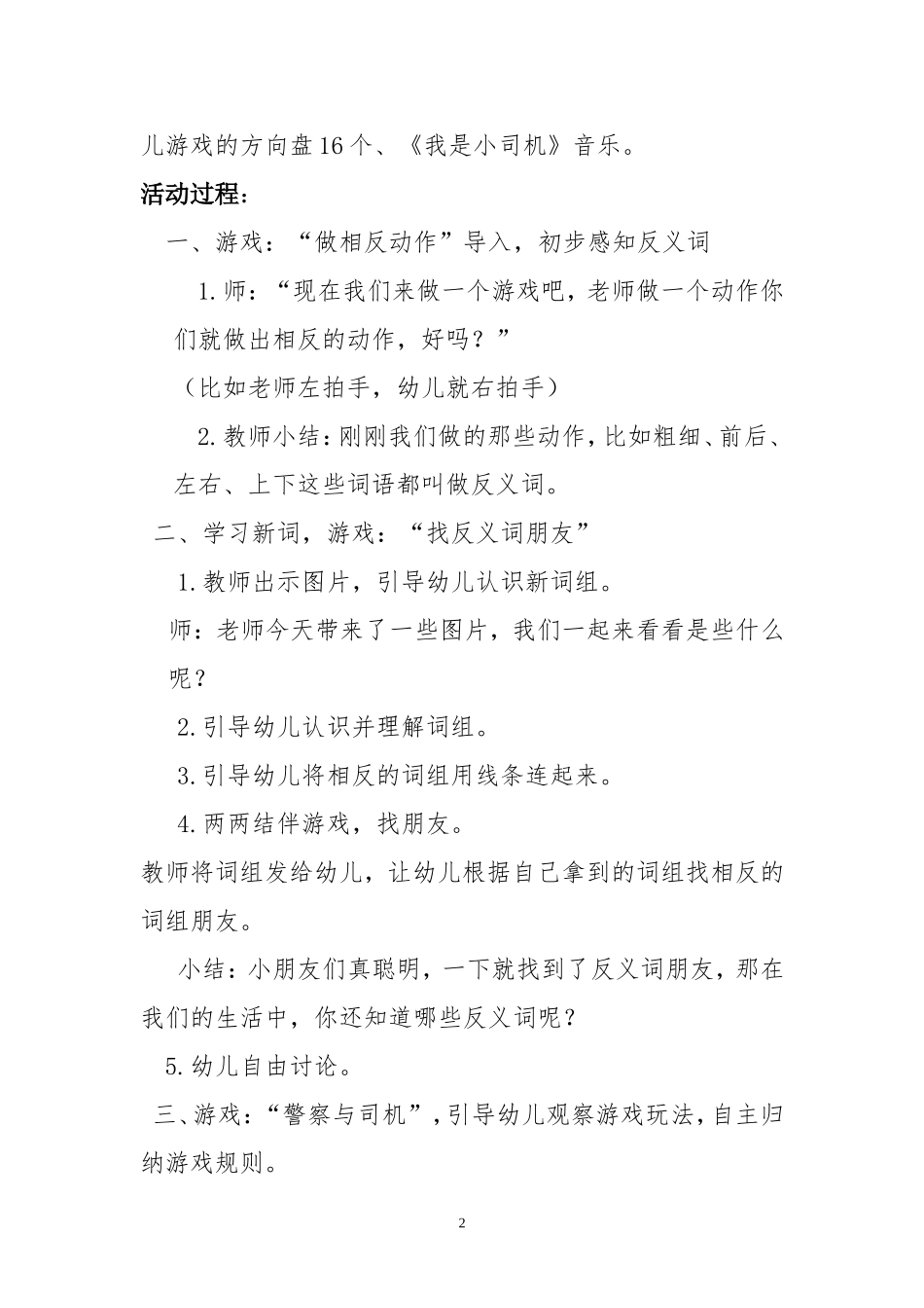 范一俏：大班听说游戏_第2页