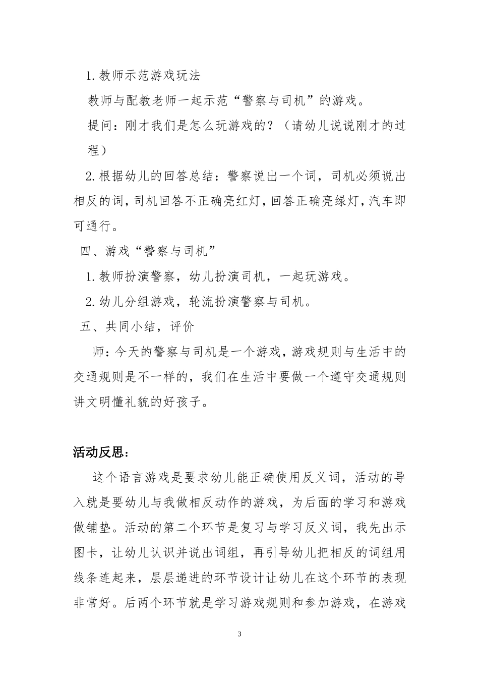 范一俏：大班听说游戏_第3页