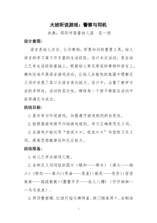 范一俏：大班听说游戏