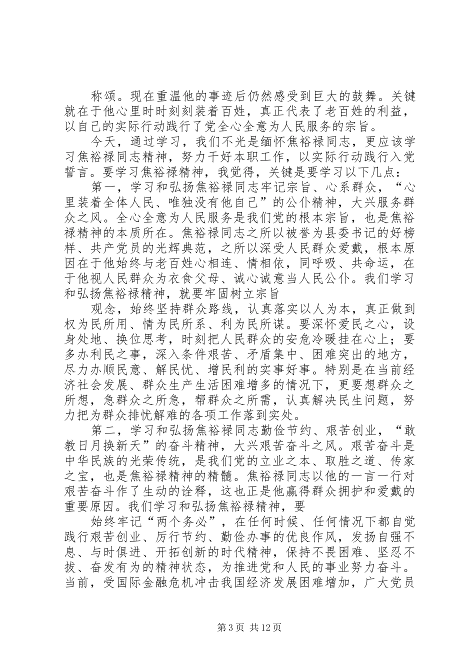 师学习焦裕禄精神心得体会_第3页