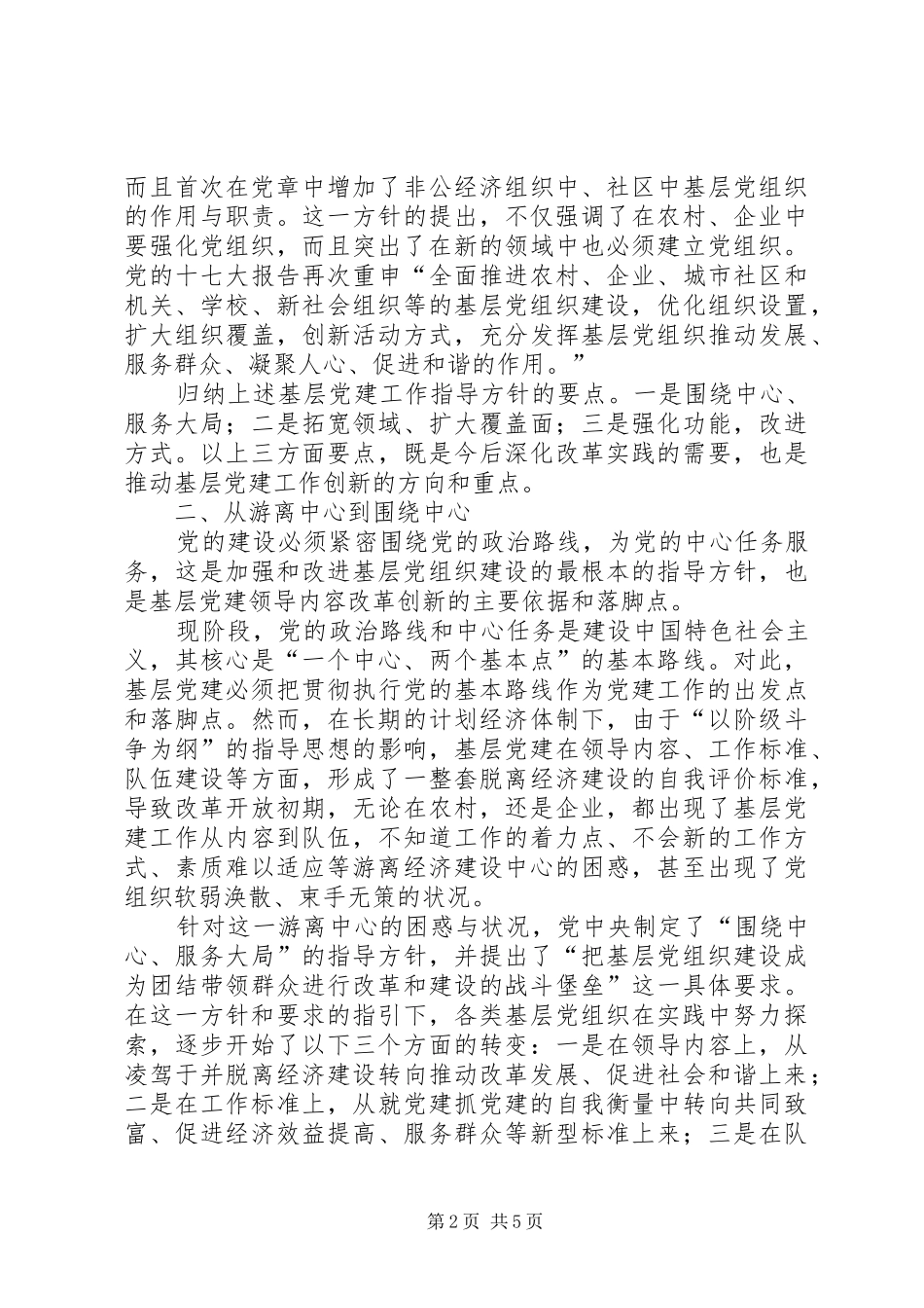 党建三十年心得体会_第2页