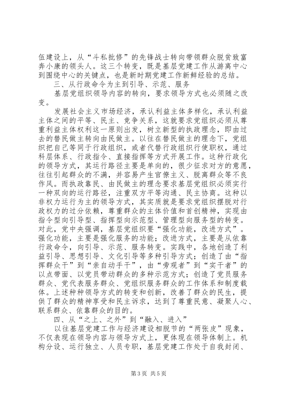 党建三十年心得体会_第3页