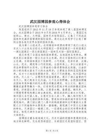 武汉园博园参观心得体会
