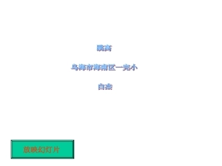 白杰体育小学体育跳高