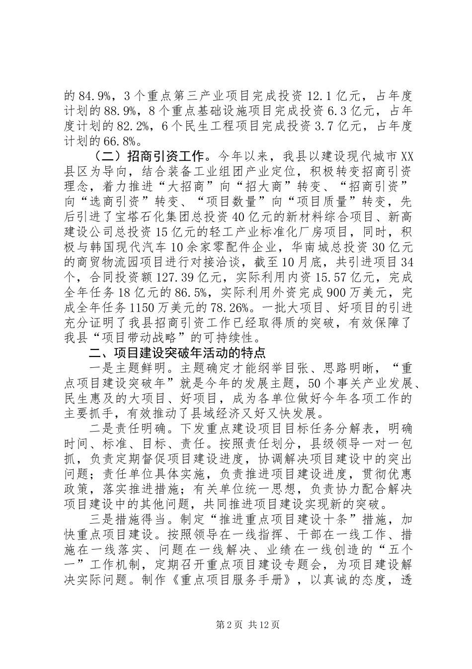XX年项目建设突破年工作报告5篇_第2页
