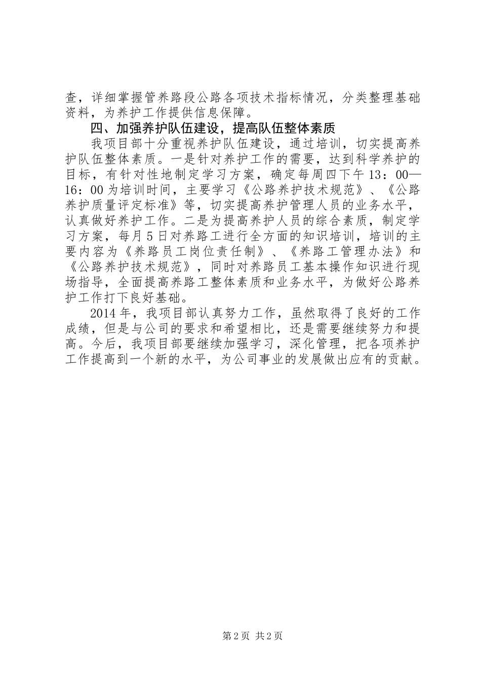 XX年项目部年终工作小结_第2页