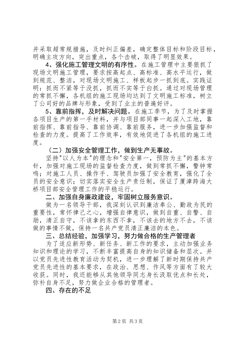 XX年项目部述职报告（三）_第2页