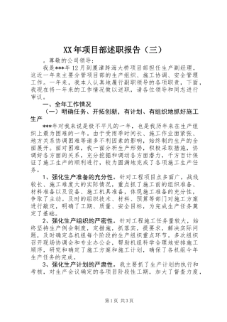 XX年项目部述职报告（三）