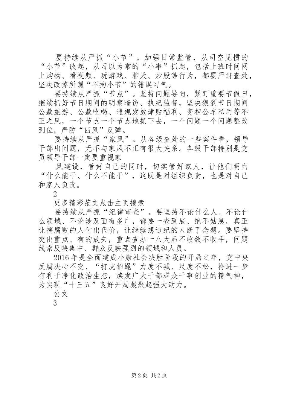 党风廉政建设心得体会：推动全面从严治党向基层延伸_第2页