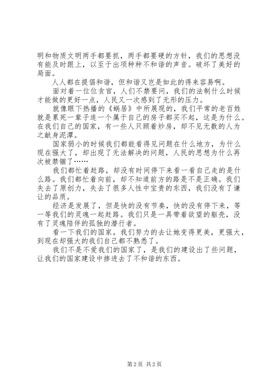 我对自己的国家的心得体会及其缘故_第2页