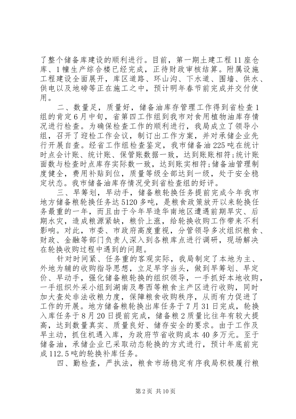 粮食业务培训学习心得体会_第2页