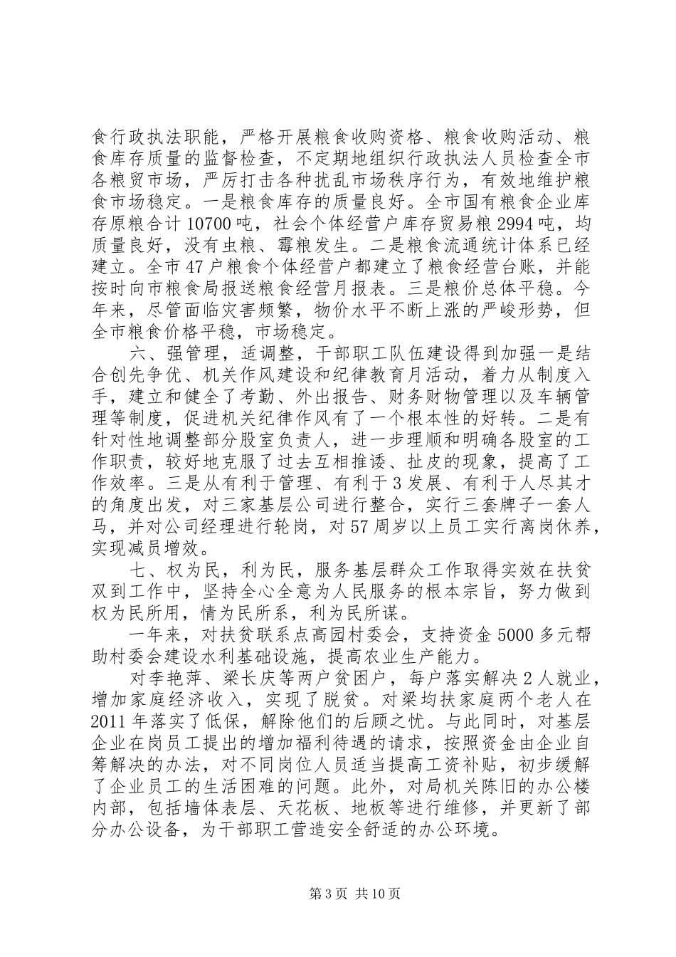 粮食业务培训学习心得体会_第3页