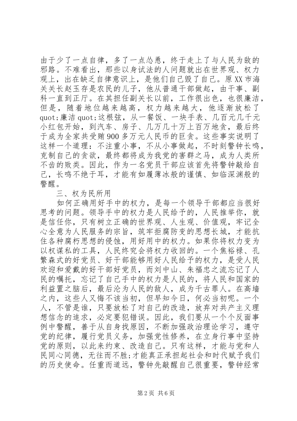 党性和廉政学习心得_第2页