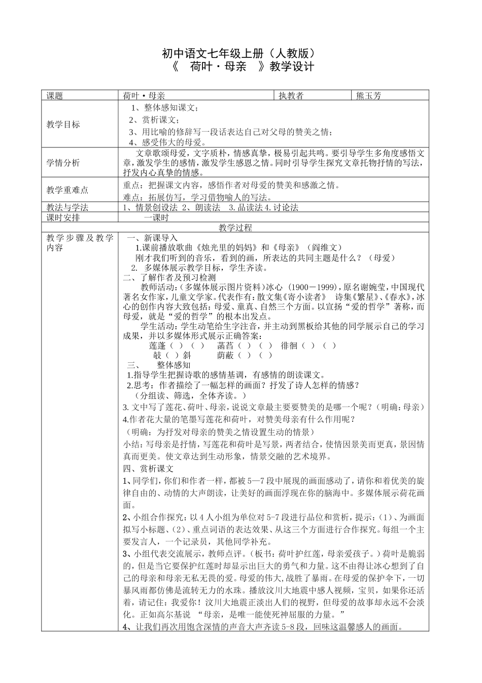 荷叶母亲教学设计 (2)_第1页